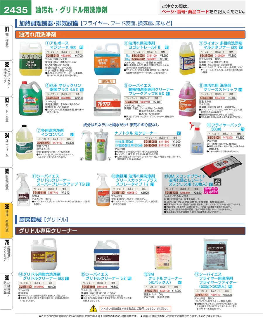 清掃・衛生用品 ページ2435