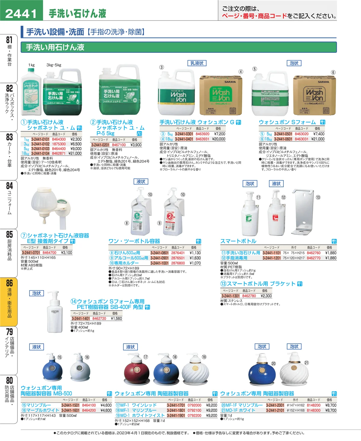 EBM業務用厨房用品カタログvol.23・ページ番号2441・清掃・衛生用品