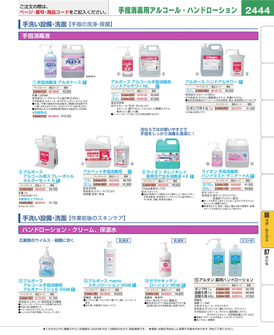 清掃・衛生用品 ページ2444