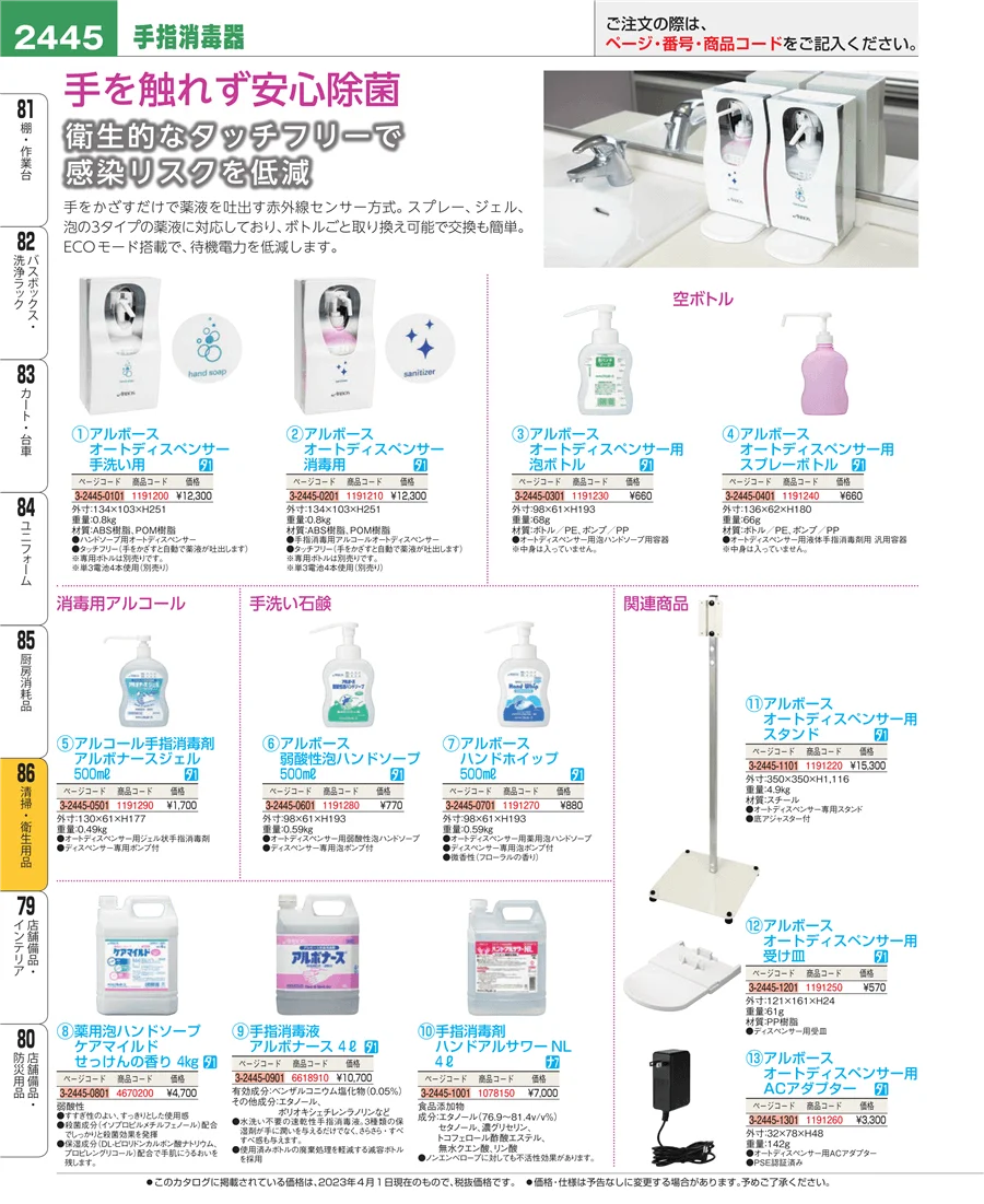 清掃・衛生用品 ページ2445