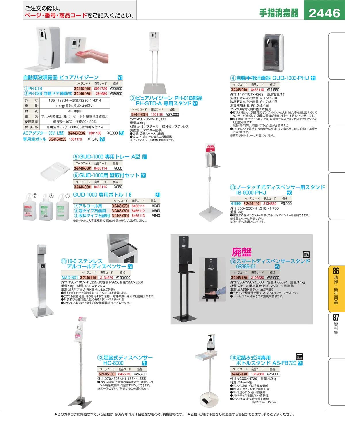 EBM業務用厨房用品カタログvol.23・ページ番号2446・清掃・衛生用品