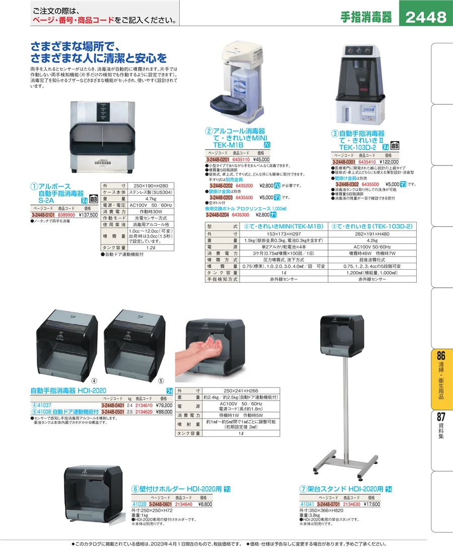 清掃・衛生用品 ページ2448
