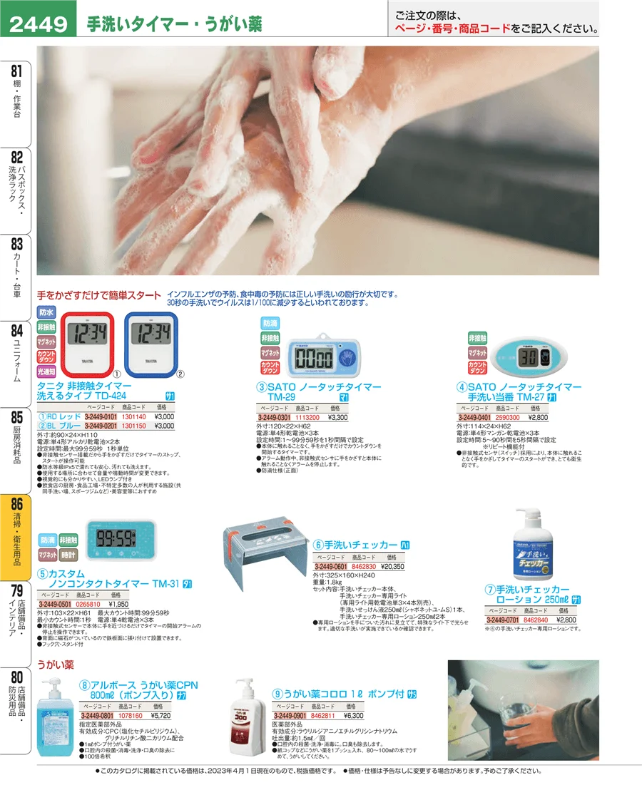清掃・衛生用品 ページ2449