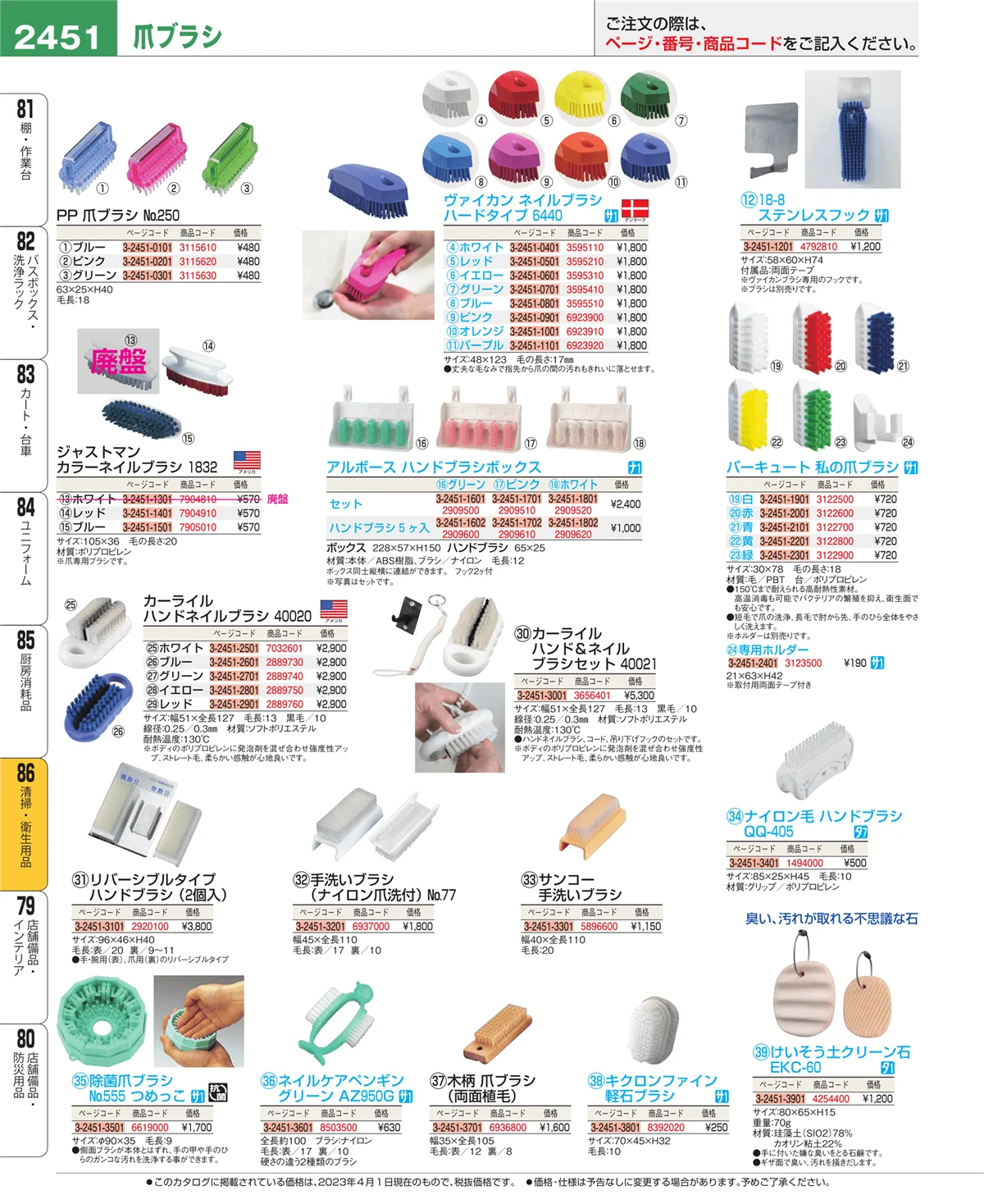 EBM業務用厨房用品カタログvol.23・ページ番号2451・清掃・衛生用品
