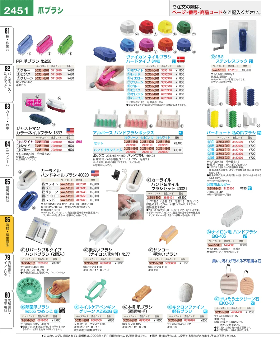 清掃・衛生用品 ページ2451