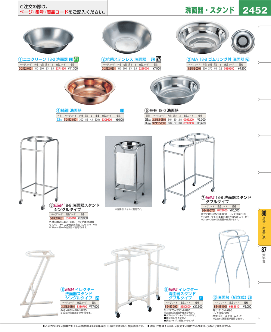 No.e23-8380800ＥＢＭ イレクター 洗面器スタンド ダブルタイプ掲載