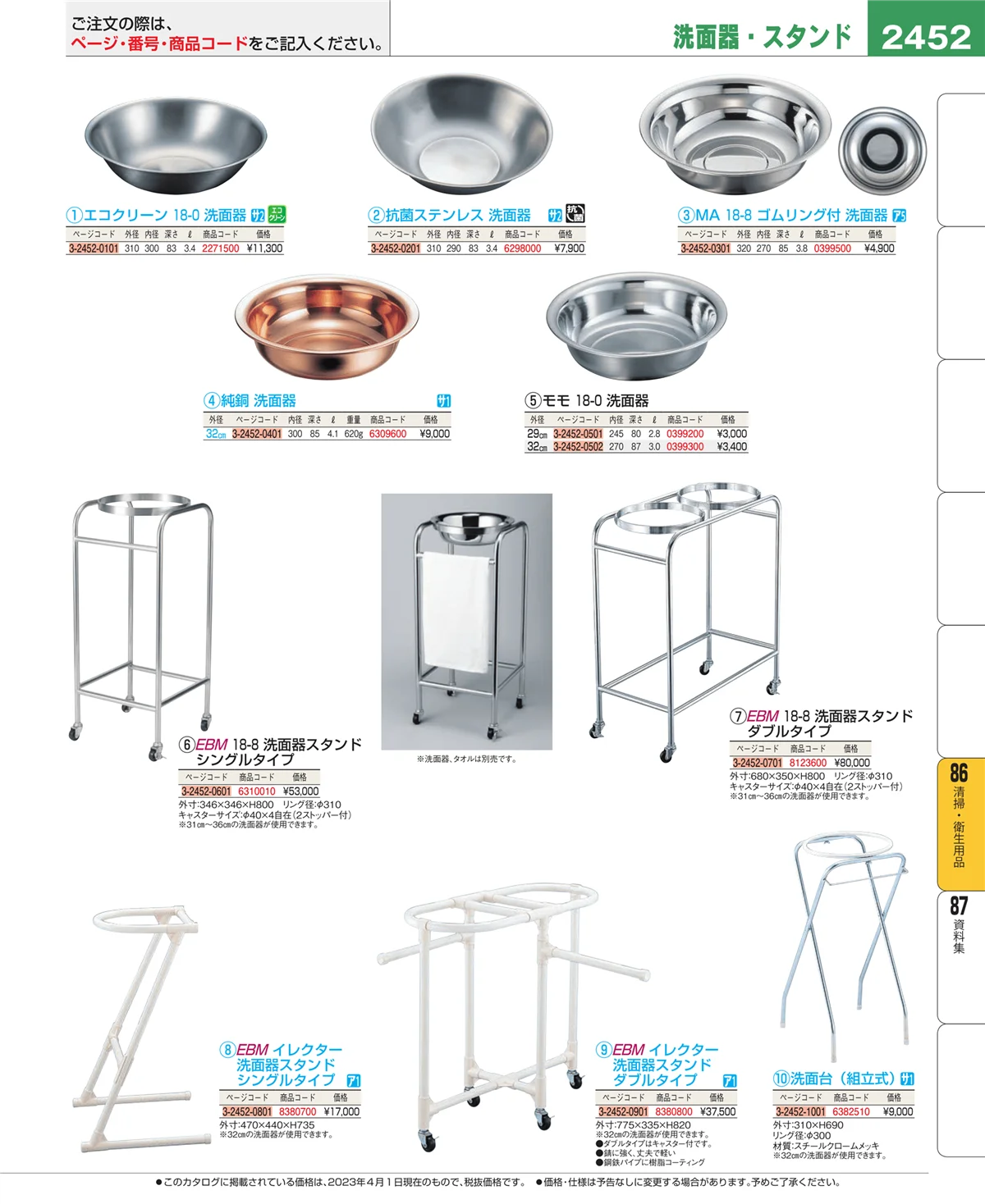 EBM業務用厨房用品カタログvol.23・ページ番号2452・清掃・衛生用品