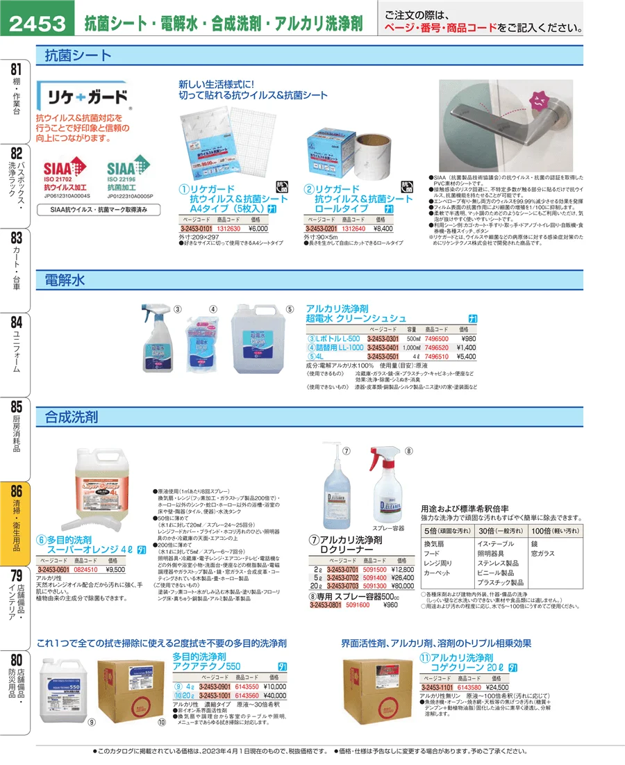 清掃・衛生用品 ページ2453
