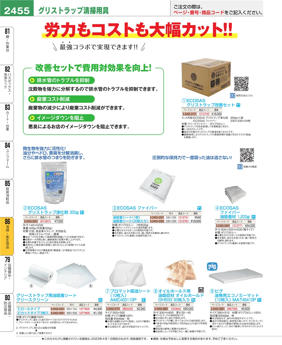 清掃・衛生用品 ページ2455