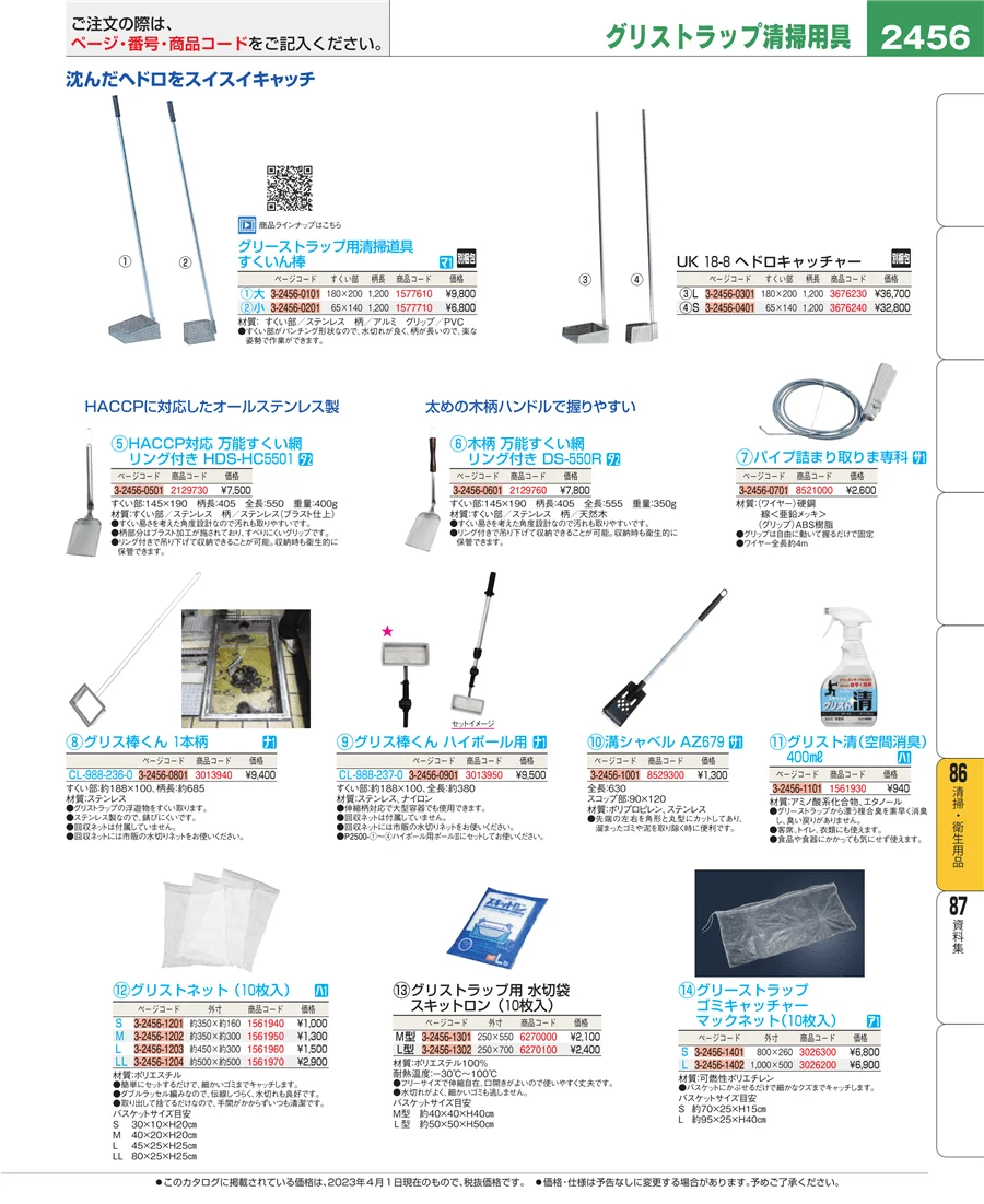 清掃・衛生用品 ページ2456