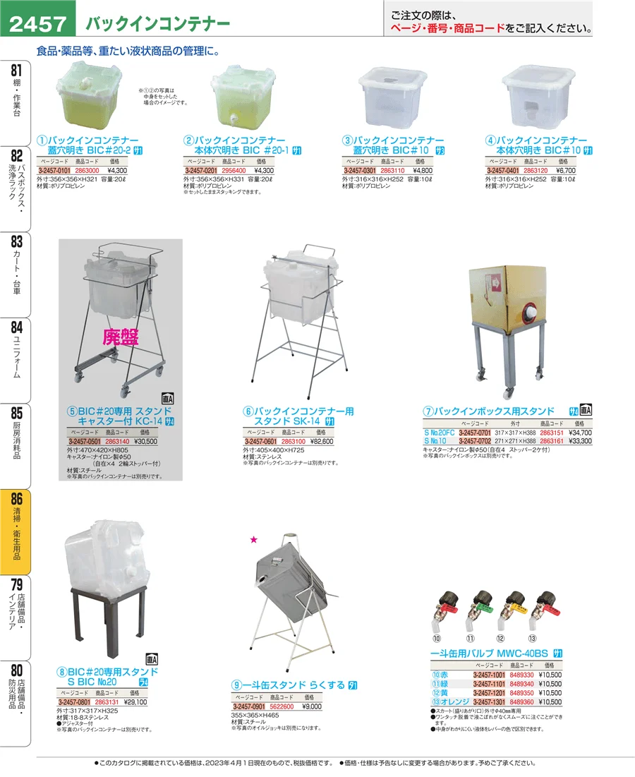 清掃・衛生用品 ページ2457