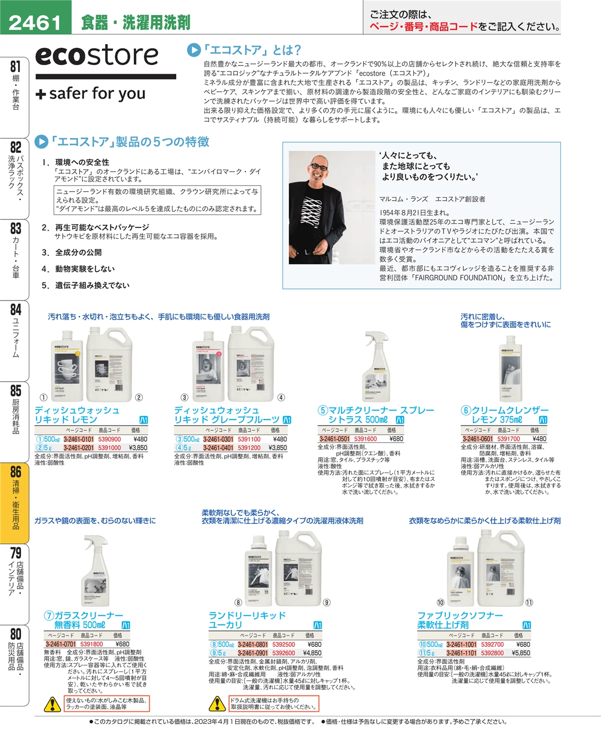 EBM業務用厨房用品カタログvol.23・ページ番号2461・清掃・衛生用品