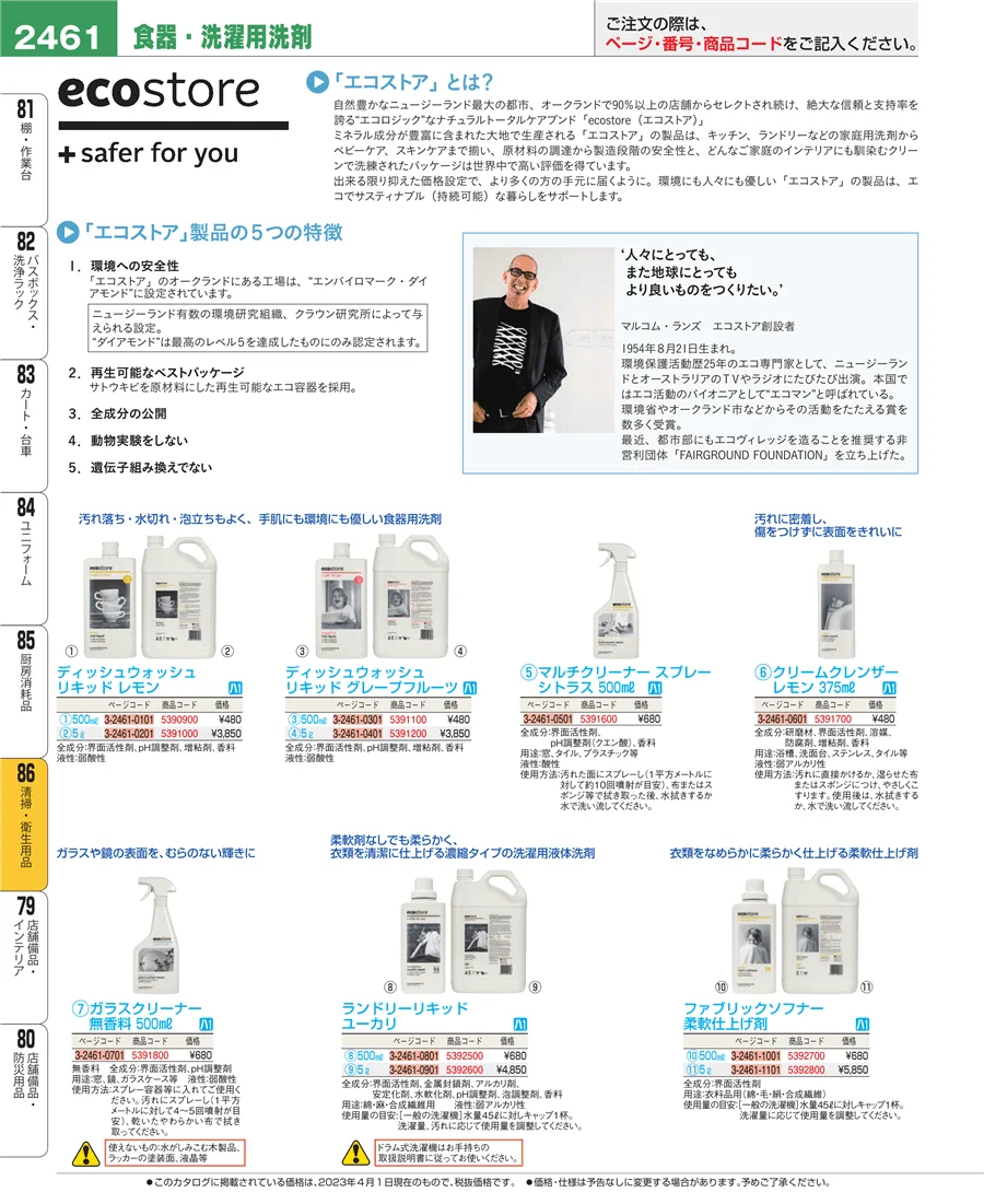 清掃・衛生用品 ページ2461