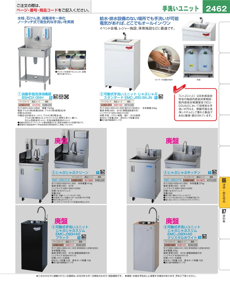 清掃・衛生用品 ページ2462