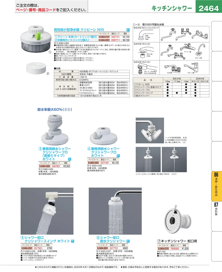 清掃・衛生用品 ページ2464