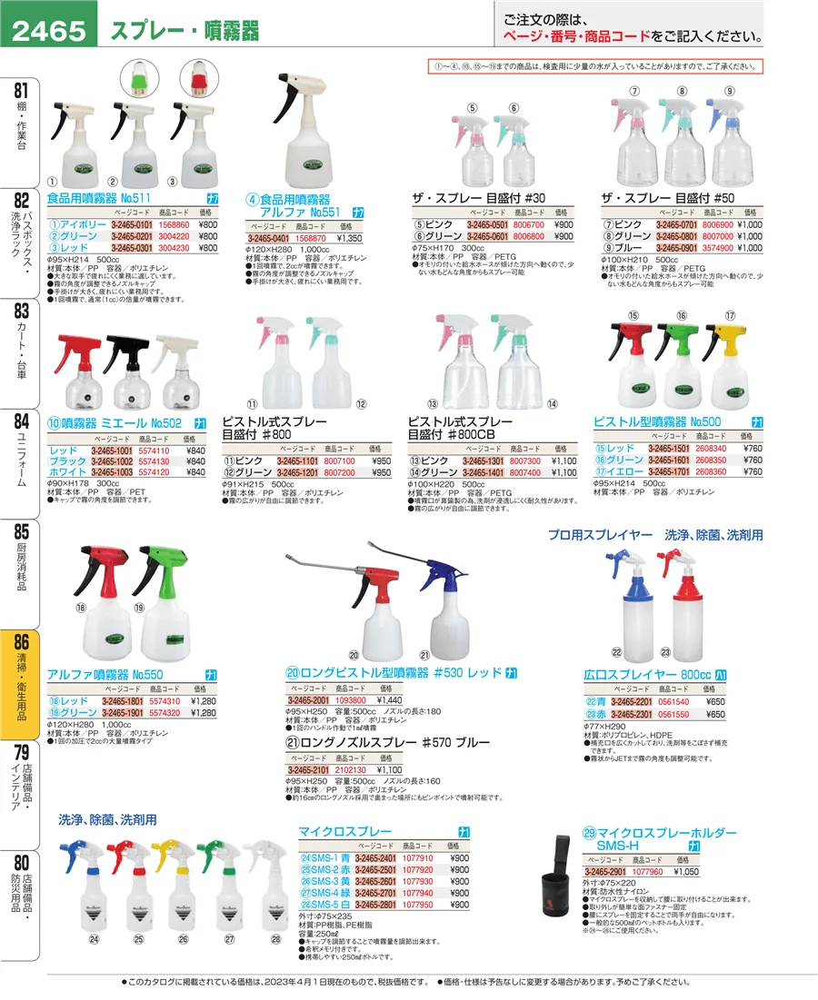 清掃・衛生用品 ページ2465