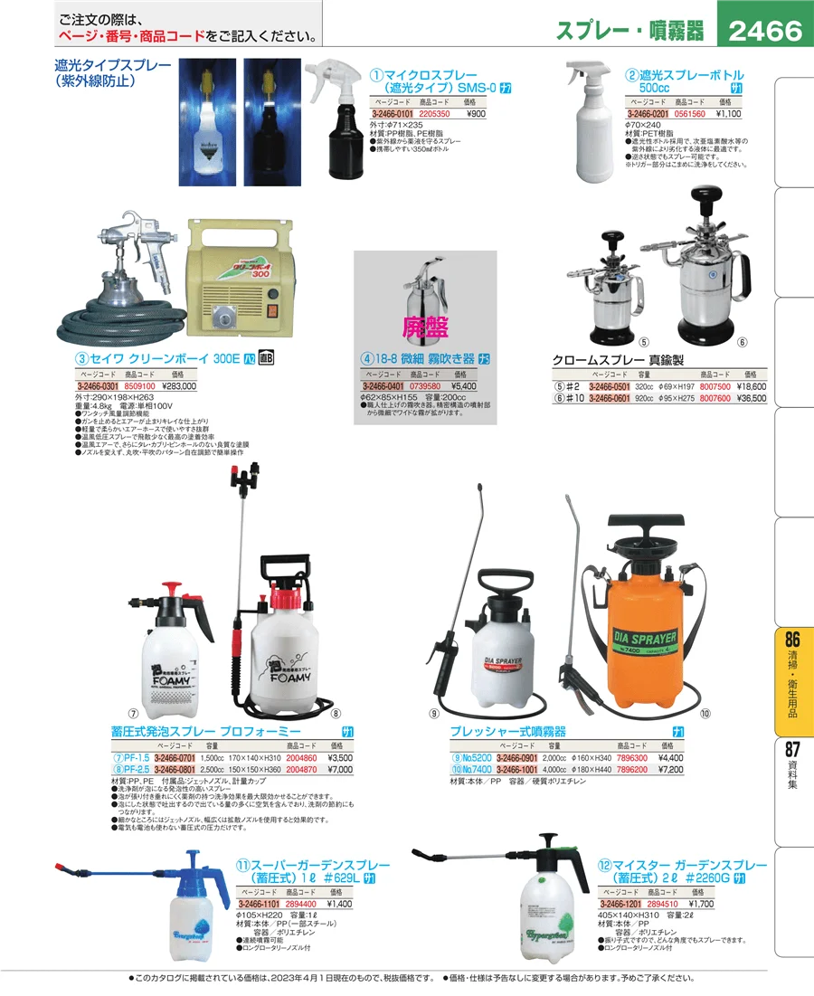 清掃・衛生用品 ページ2466