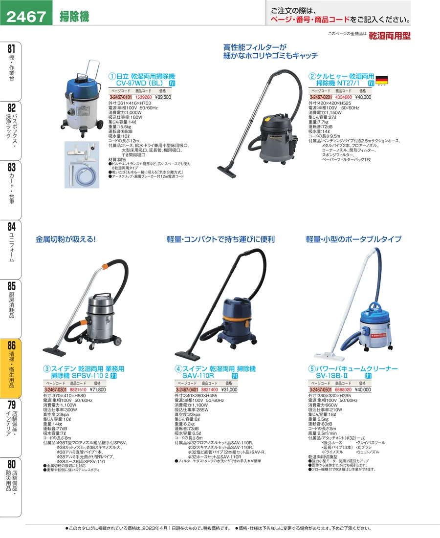 清掃・衛生用品 ページ2467