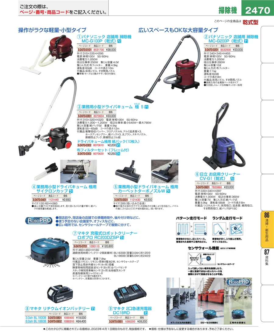 清掃・衛生用品 ページ2470