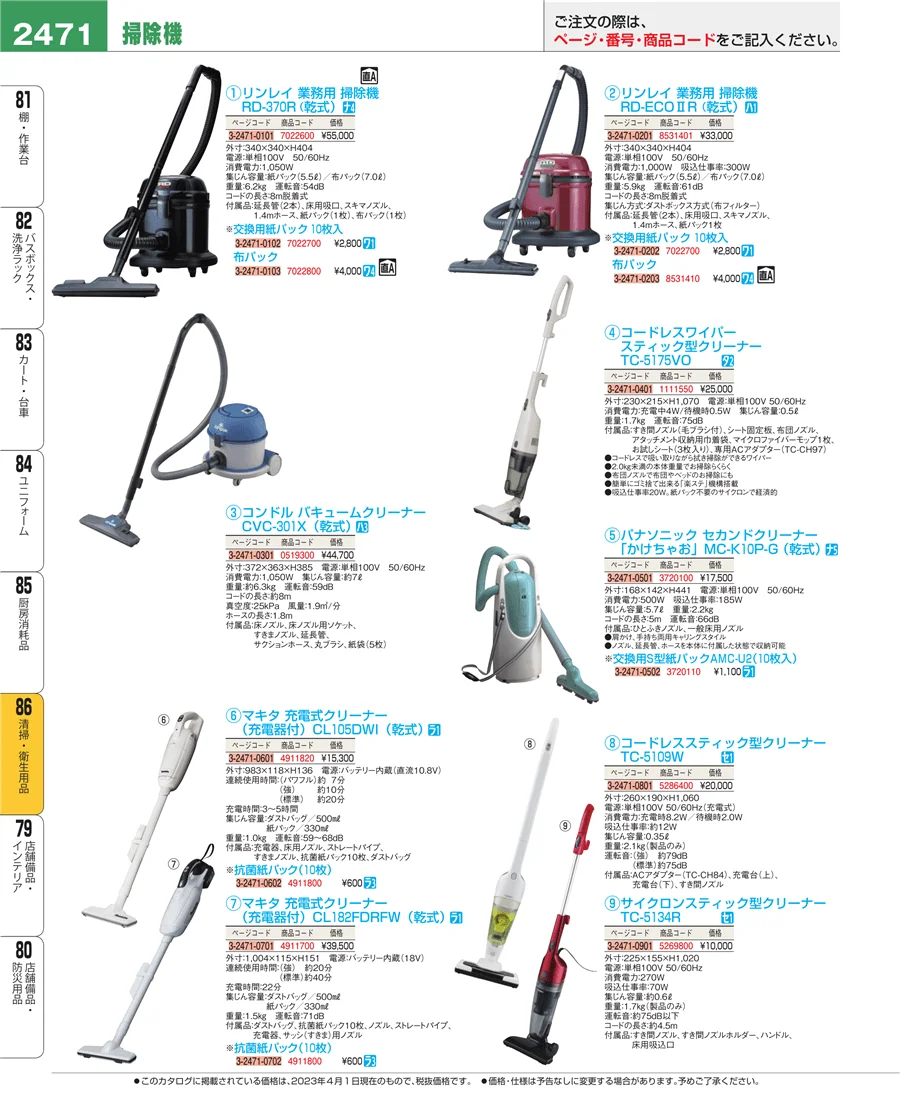 清掃・衛生用品 ページ2471