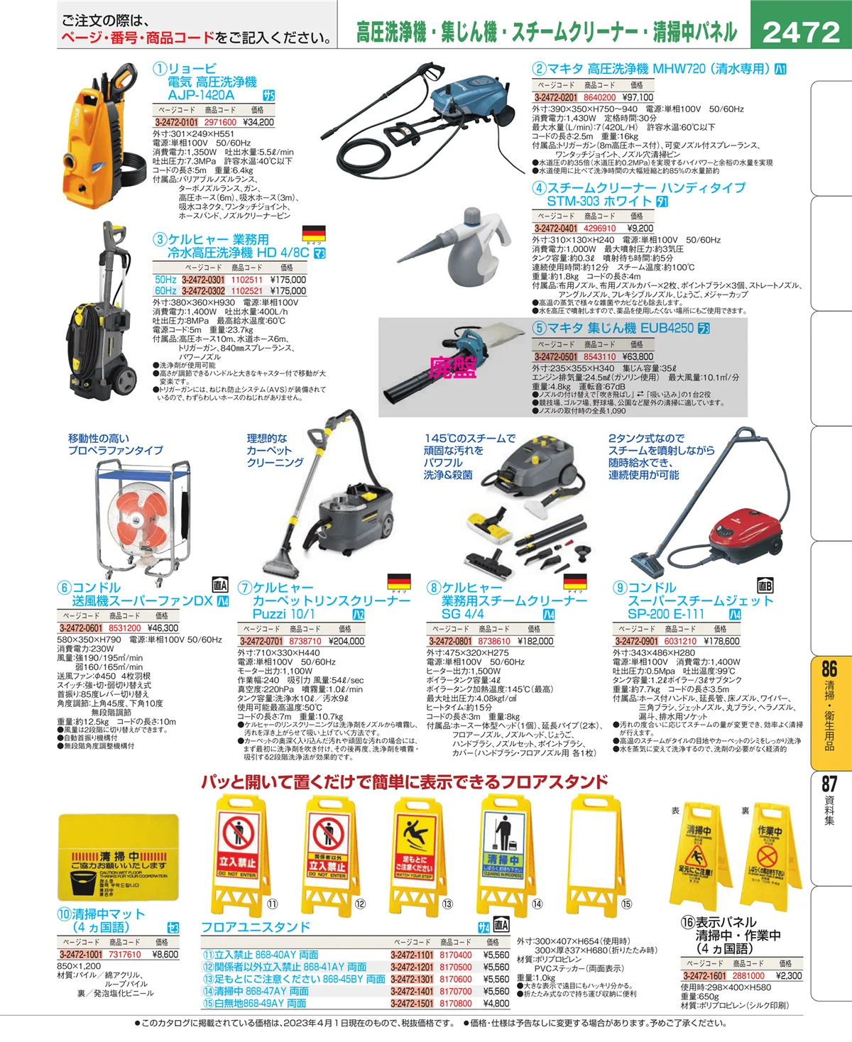EBM業務用厨房用品カタログvol.23・ページ番号2472・清掃・衛生用品