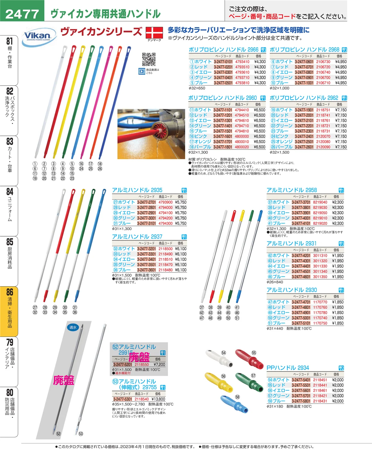 EBM業務用厨房用品カタログvol.23・ページ番号2477・清掃・衛生用品