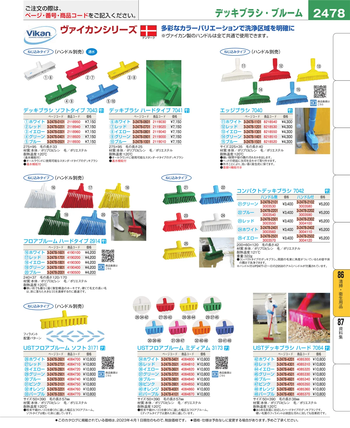 EBM業務用厨房用品カタログvol.23・ページ番号2478・清掃・衛生用品