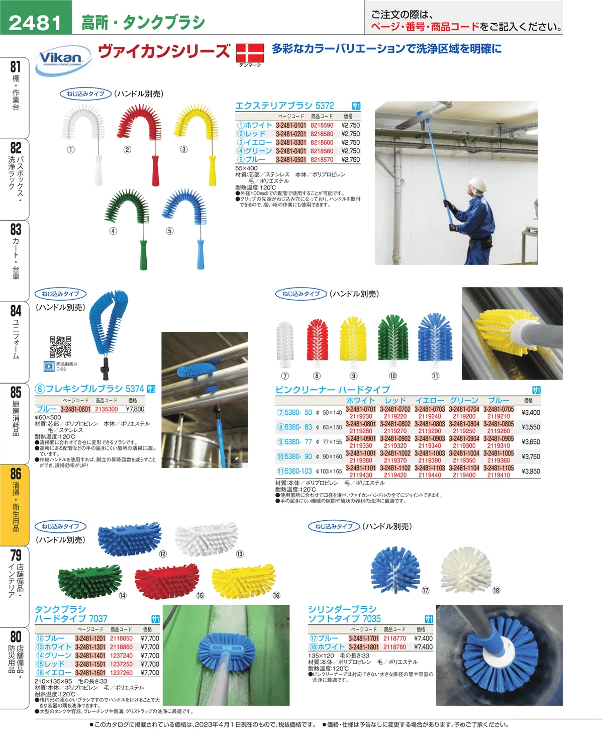 EBM業務用厨房用品カタログvol.23・ページ番号2481・清掃・衛生用品