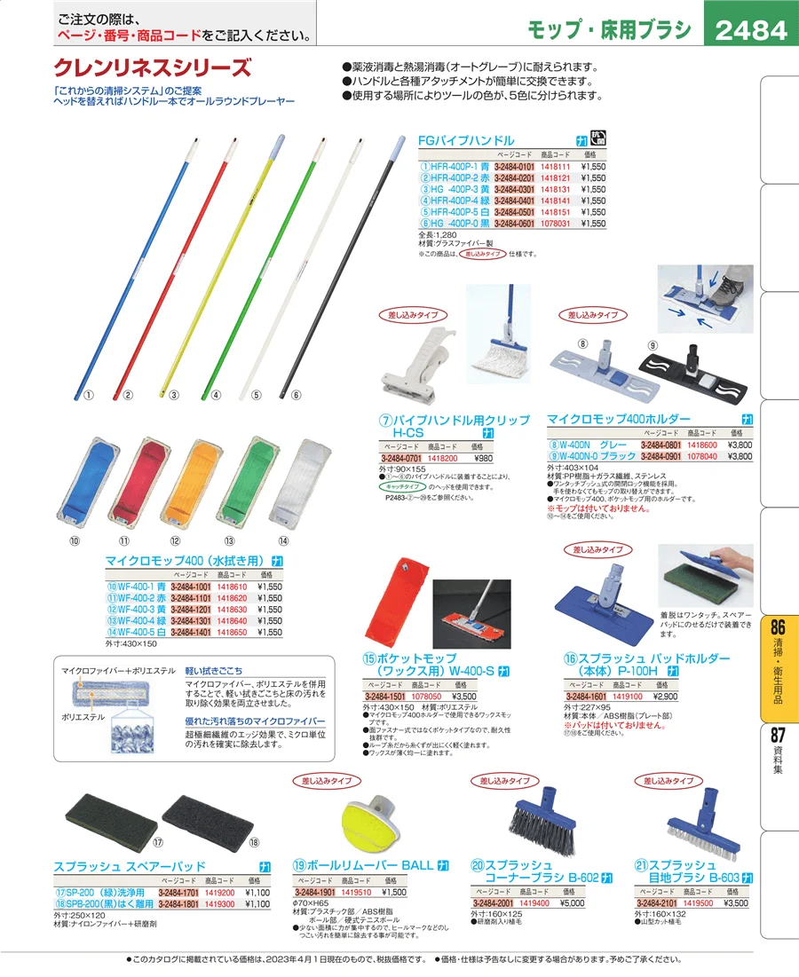 清掃・衛生用品 ページ2484
