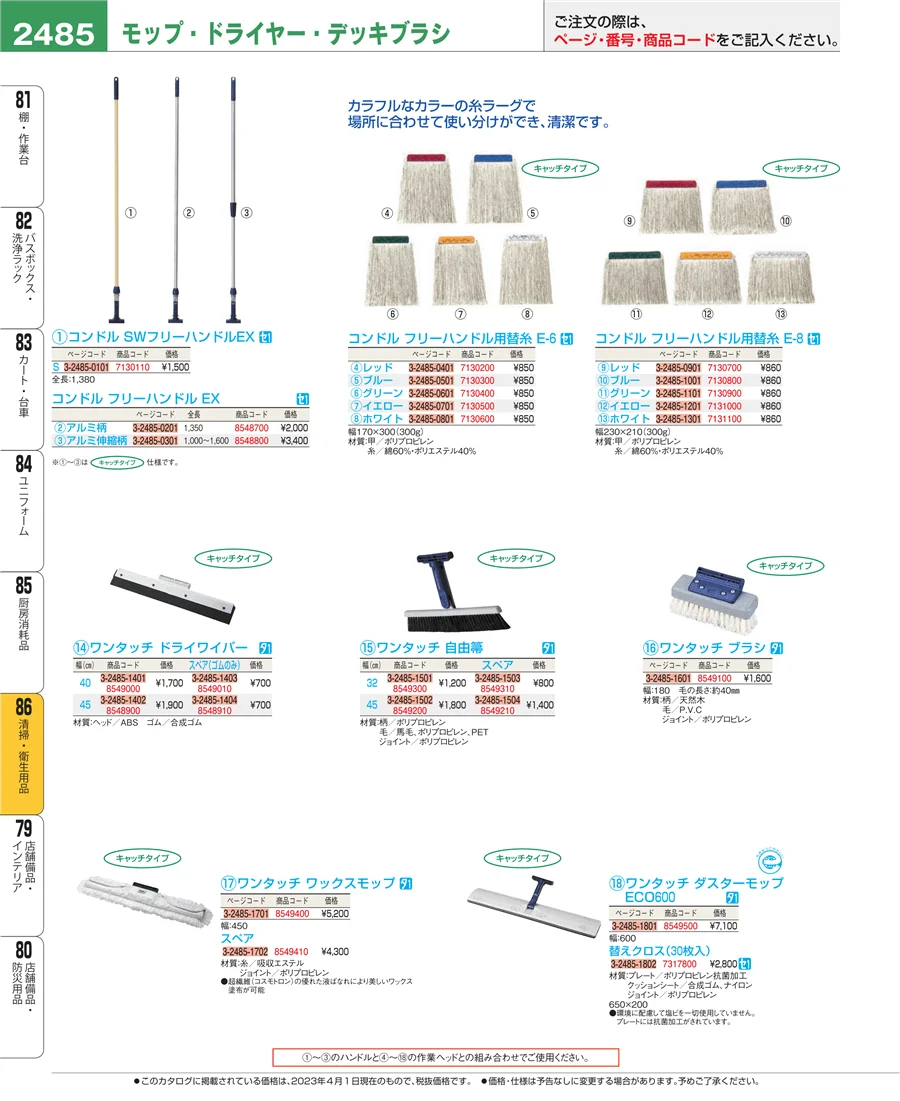 清掃・衛生用品 ページ2485