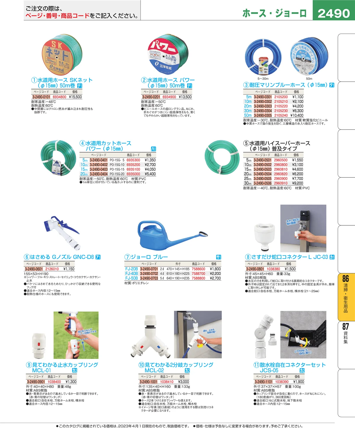 EBM業務用厨房用品カタログvol.23・ページ番号2490・清掃・衛生用品