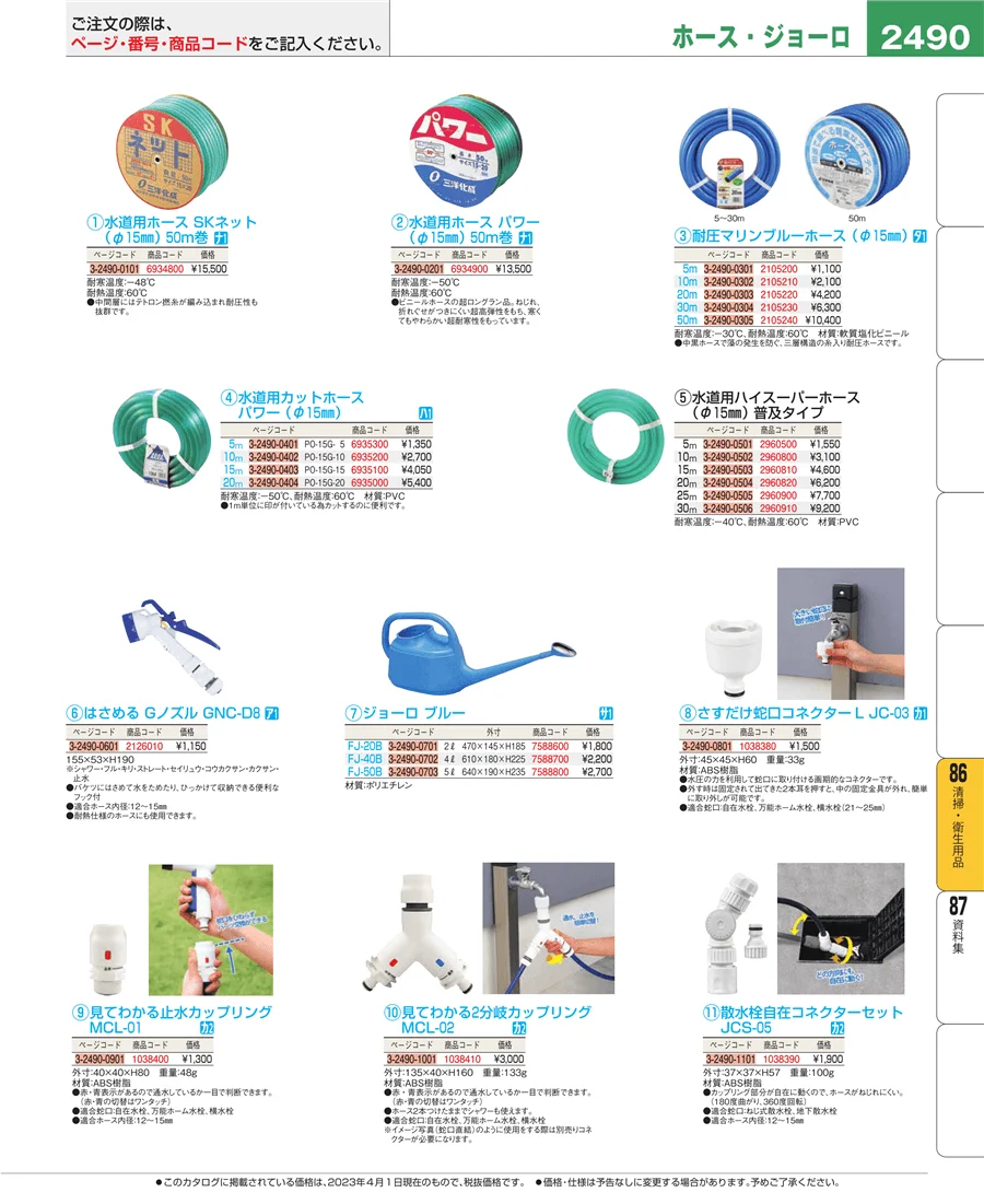 清掃・衛生用品 ページ2490