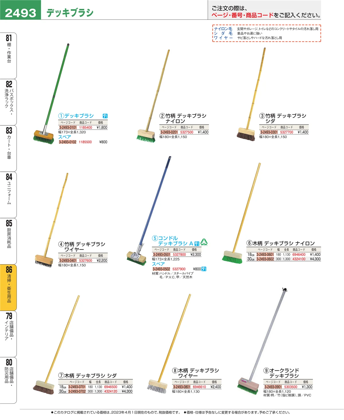 EBM業務用厨房用品カタログvol.23・ページ番号2493・清掃・衛生用品