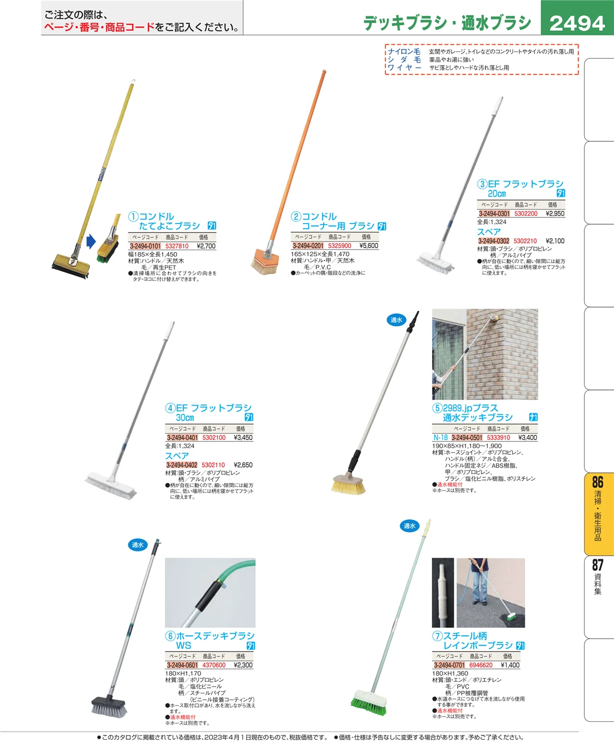 EBM業務用厨房用品カタログvol.23・ページ番号2494・清掃・衛生用品
