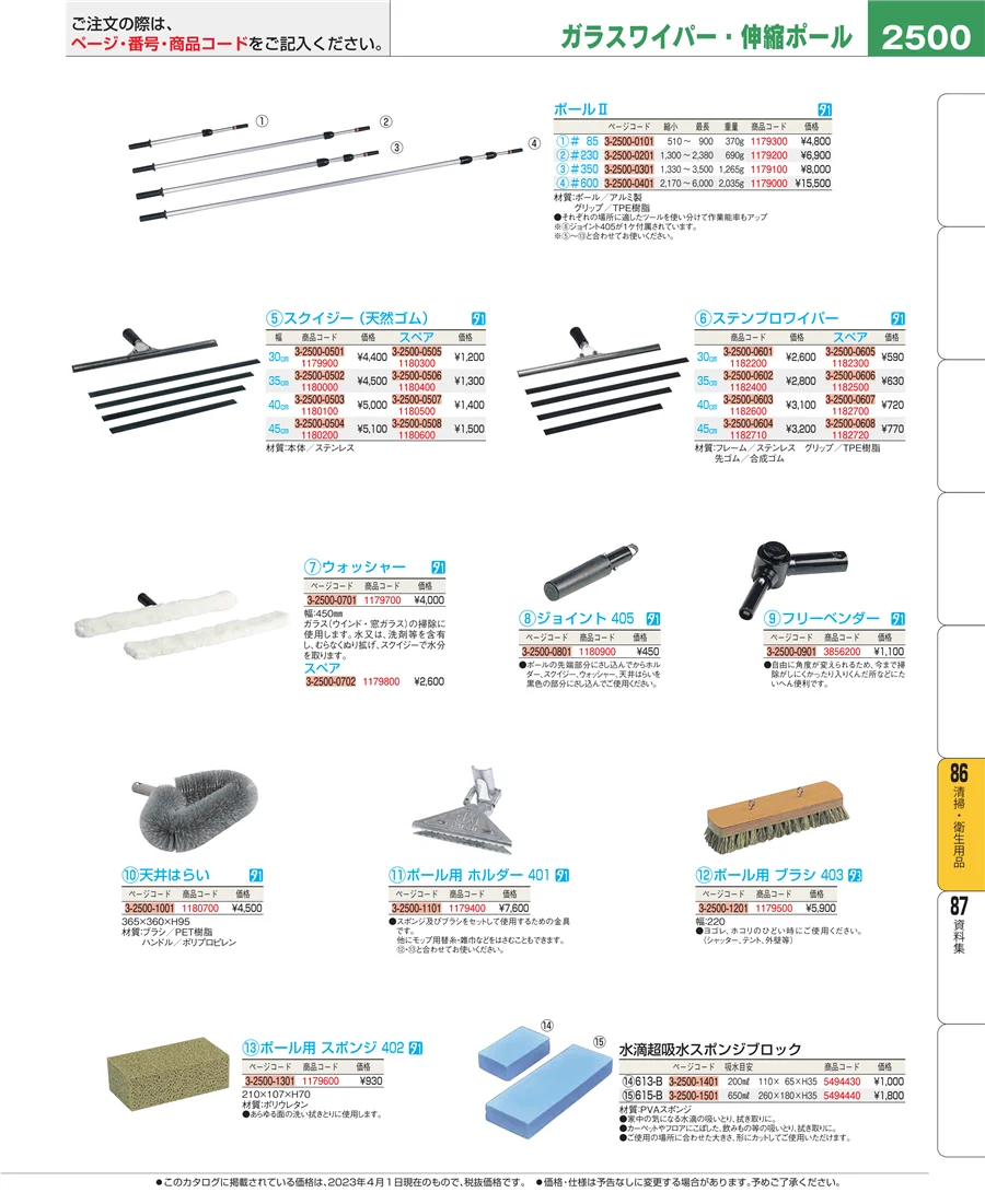 清掃・衛生用品 ページ2500