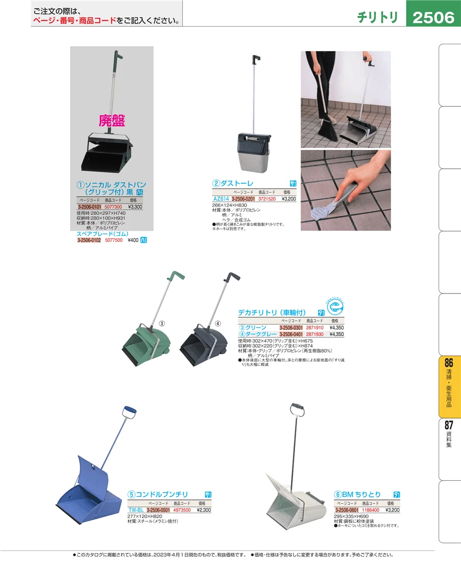 清掃・衛生用品 ページ2506