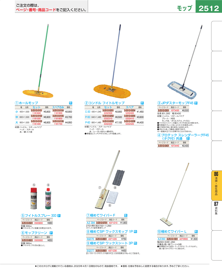 No.e23-1181500ホールモップ 中（幅６００×全長１５００