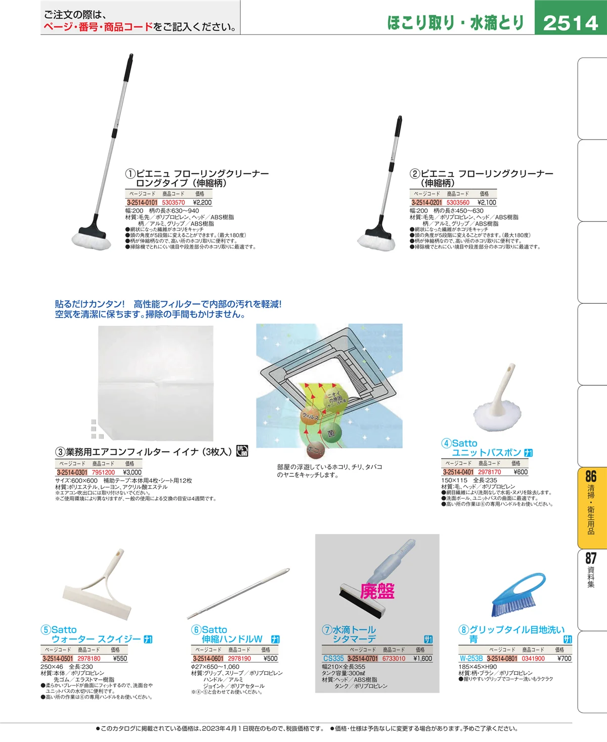 EBM業務用厨房用品カタログvol.23・ページ番号2514・清掃・衛生用品