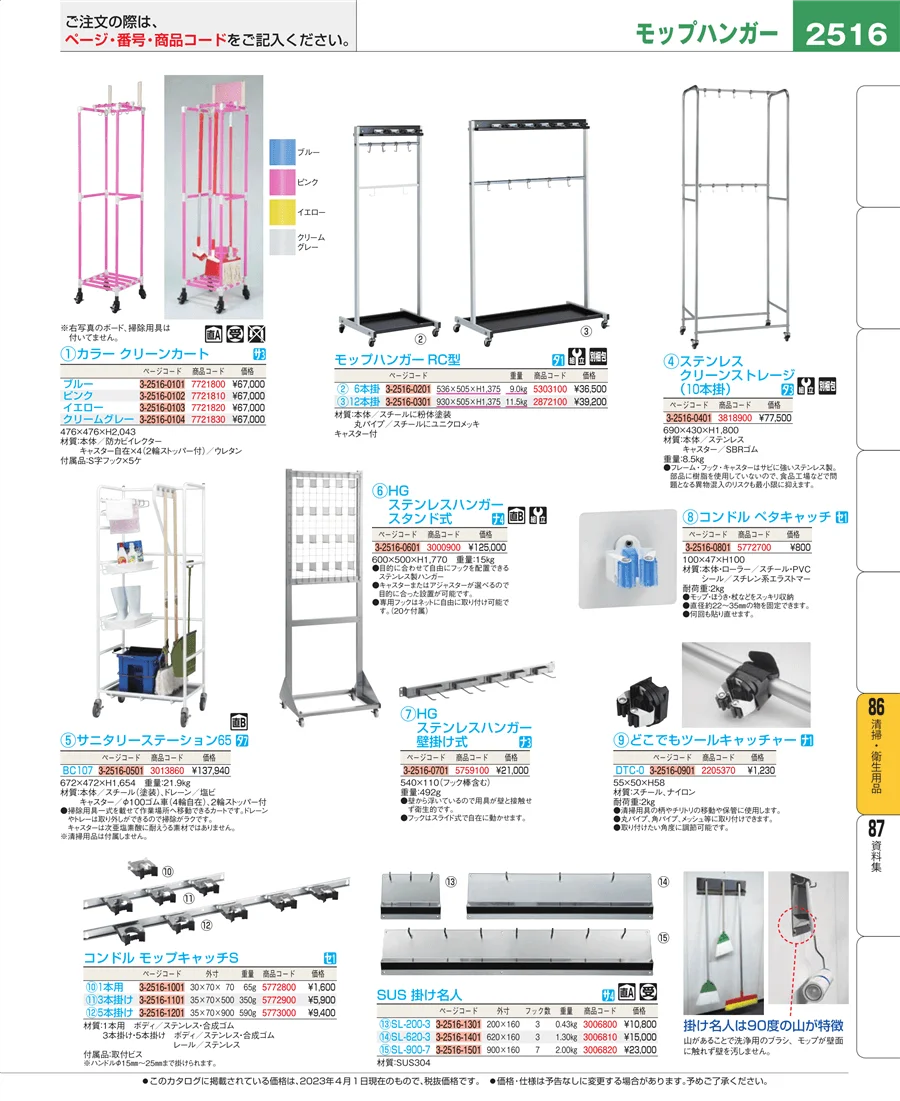 清掃・衛生用品 ページ2516