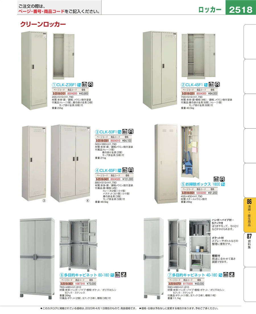 清掃・衛生用品 ページ2518