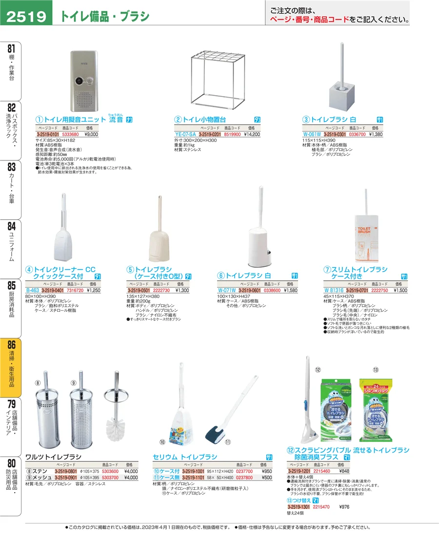 清掃・衛生用品 ページ2519
