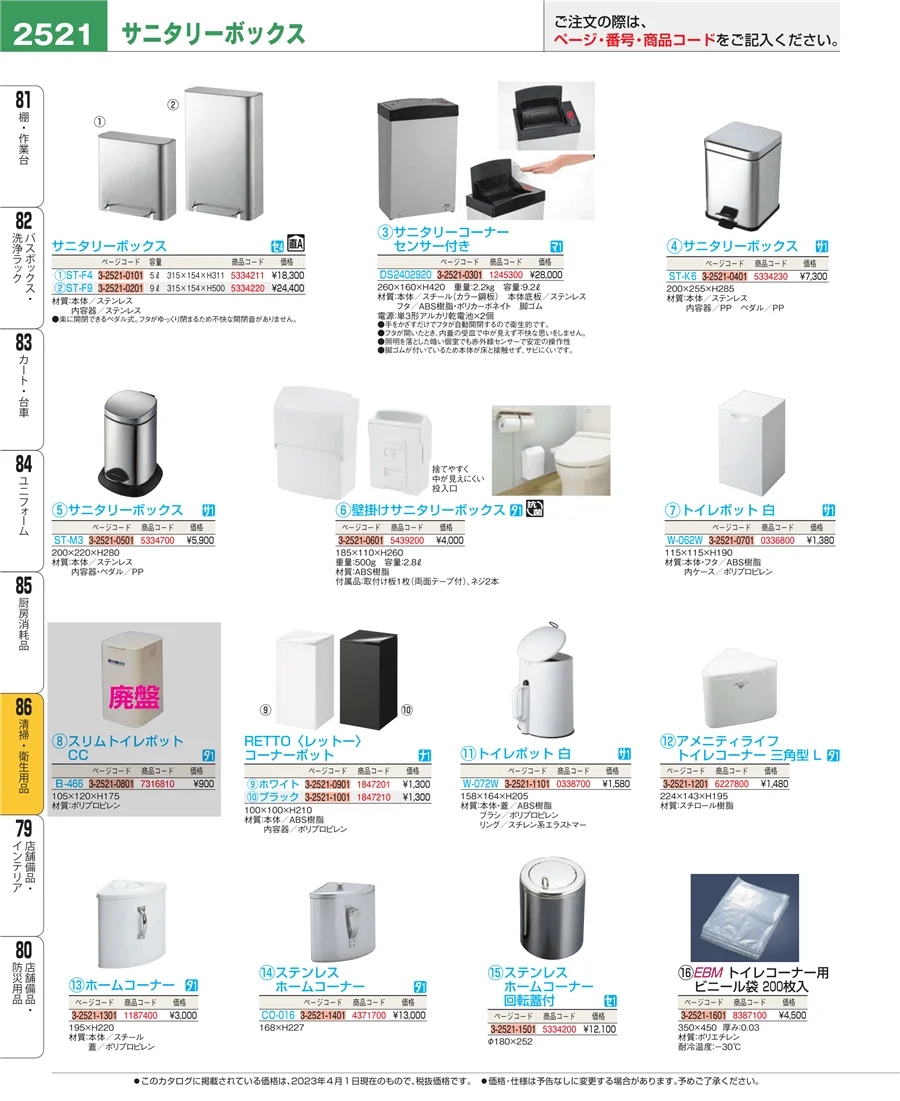 清掃・衛生用品 ページ2521