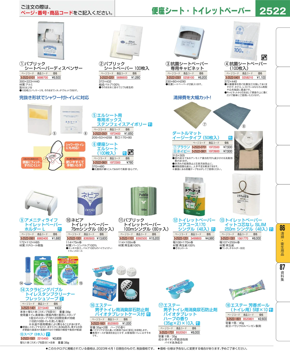 EBM業務用厨房用品カタログvol.23・ページ番号2522・清掃・衛生用品