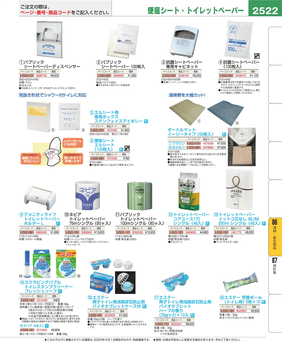 清掃・衛生用品 ページ2522