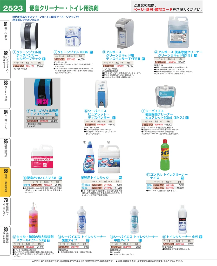 清掃・衛生用品 ページ2523