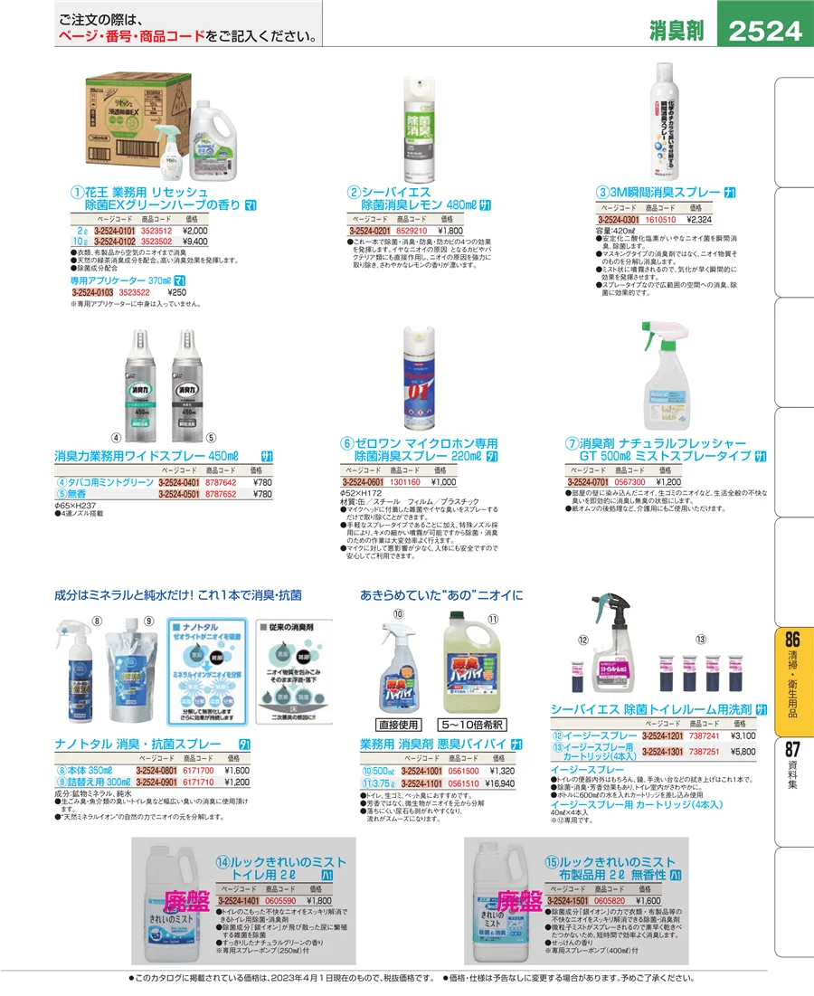 清掃・衛生用品 ページ2524