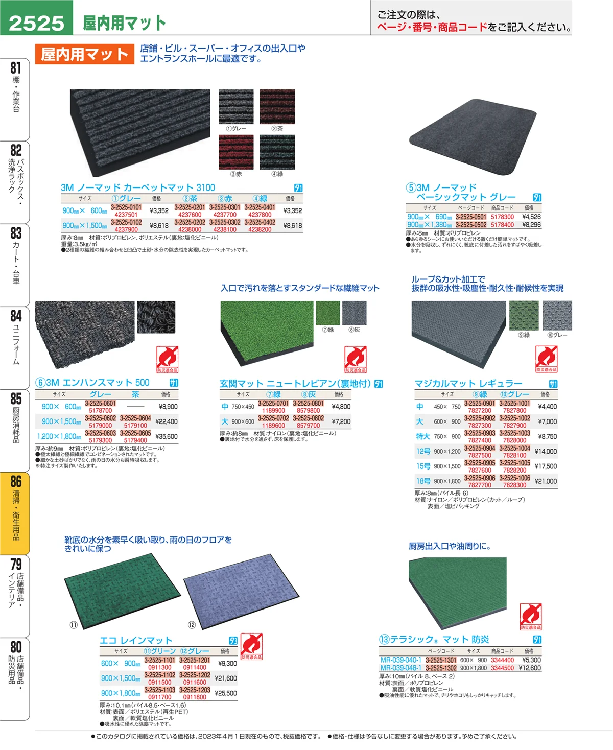 EBM業務用厨房用品カタログvol.23・ページ番号2525・清掃・衛生用品