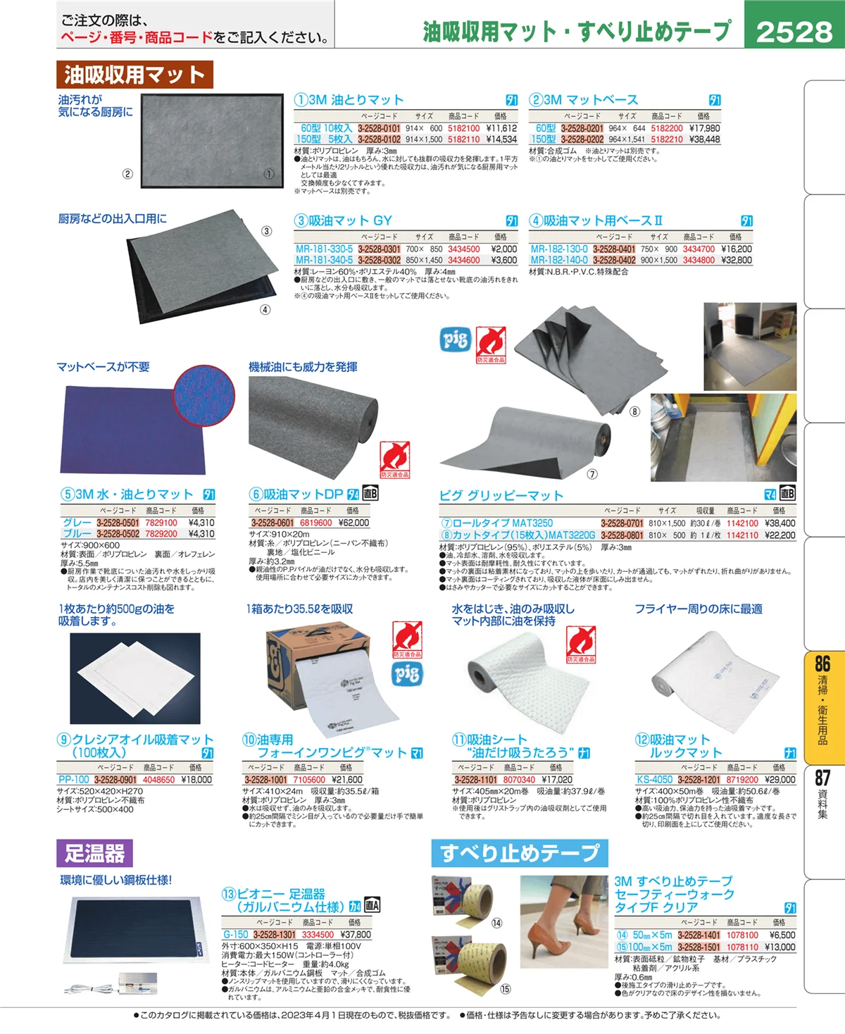 EBM業務用厨房用品カタログvol.23・ページ番号2528・清掃・衛生用品