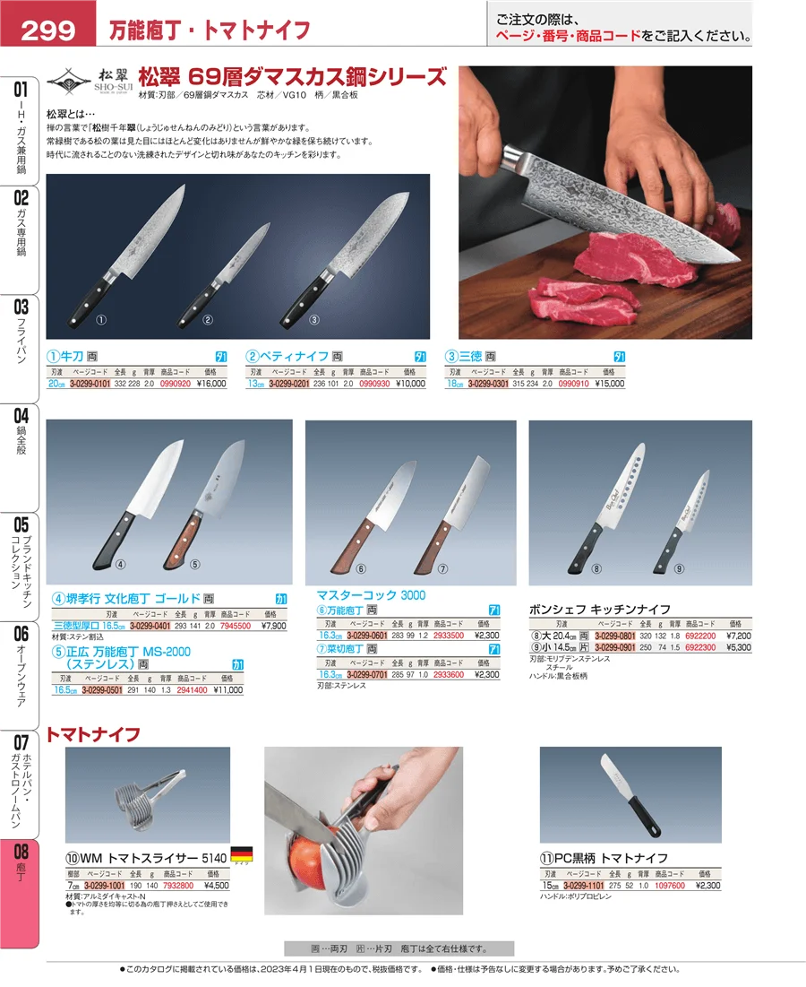 庖丁 ページ299