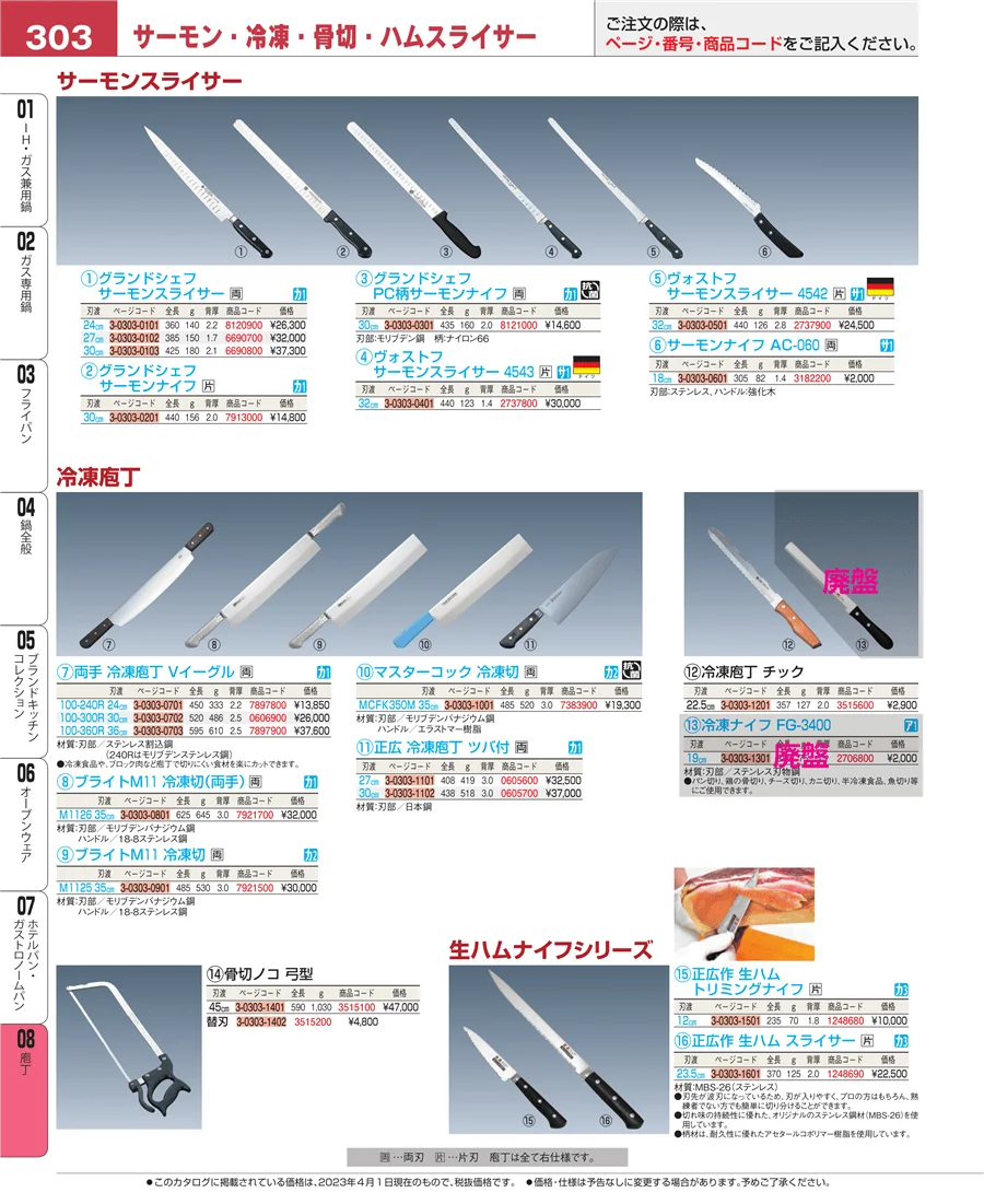 庖丁 ページ303